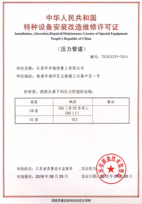特種設(shè)備安裝改造維修許可證.jpg